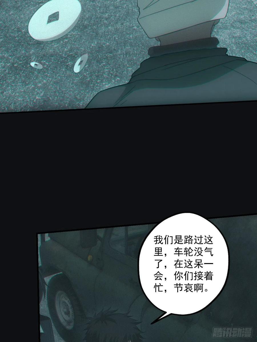 都市捉妖人 - 送葬 - 第30张图