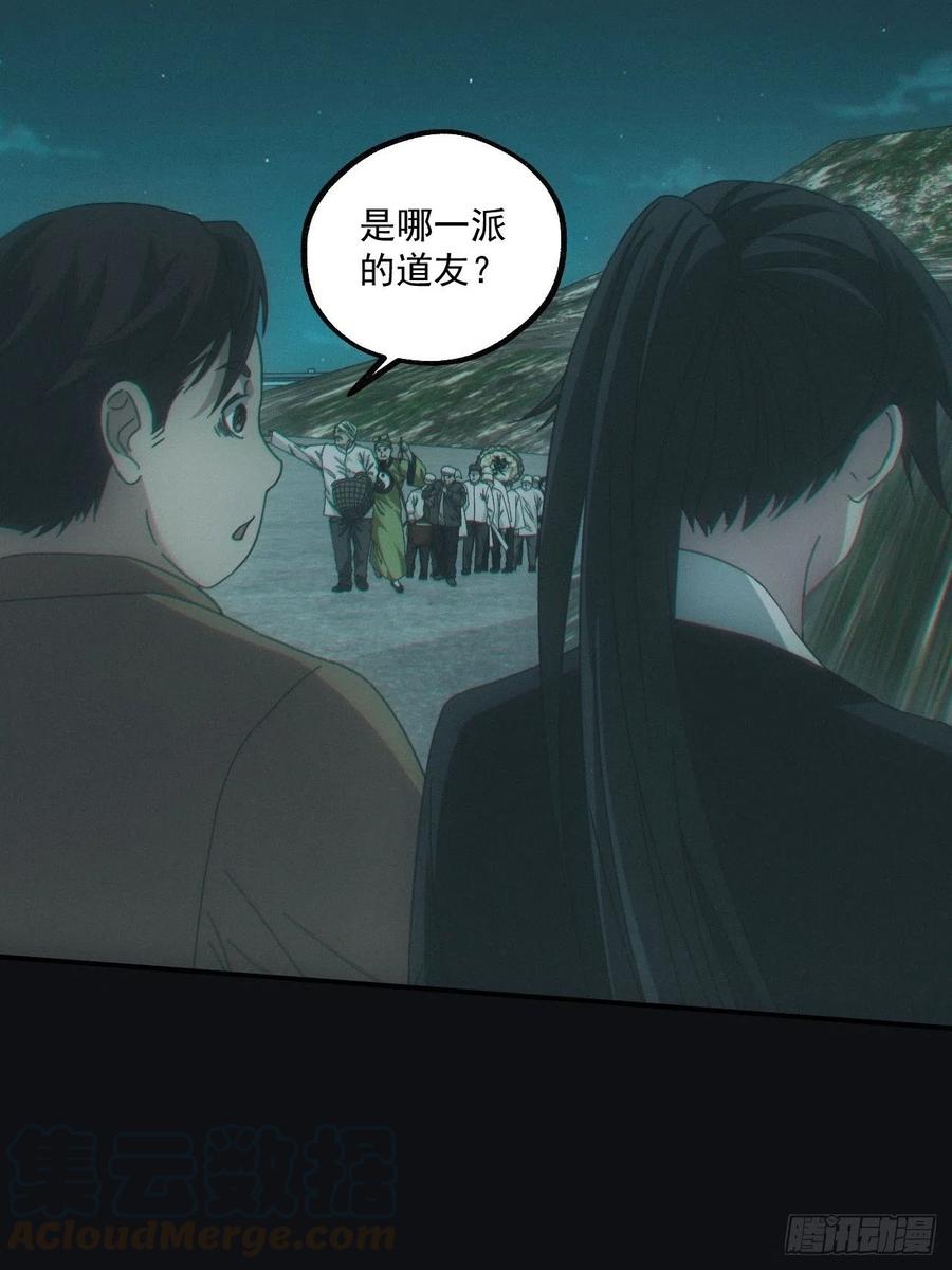 都市捉妖人 - 送葬 - 第27张图