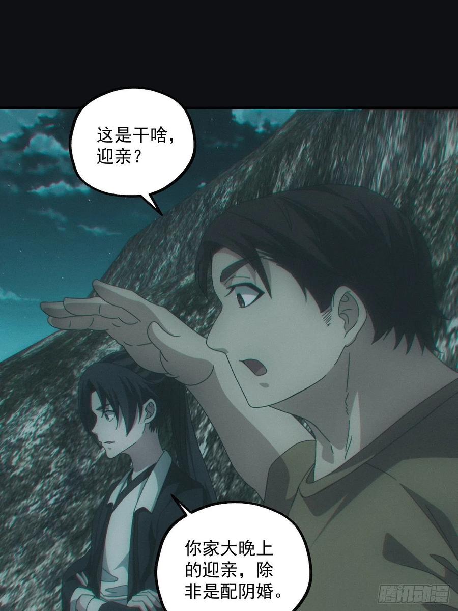 都市捉妖人 - 送葬 - 第16张图