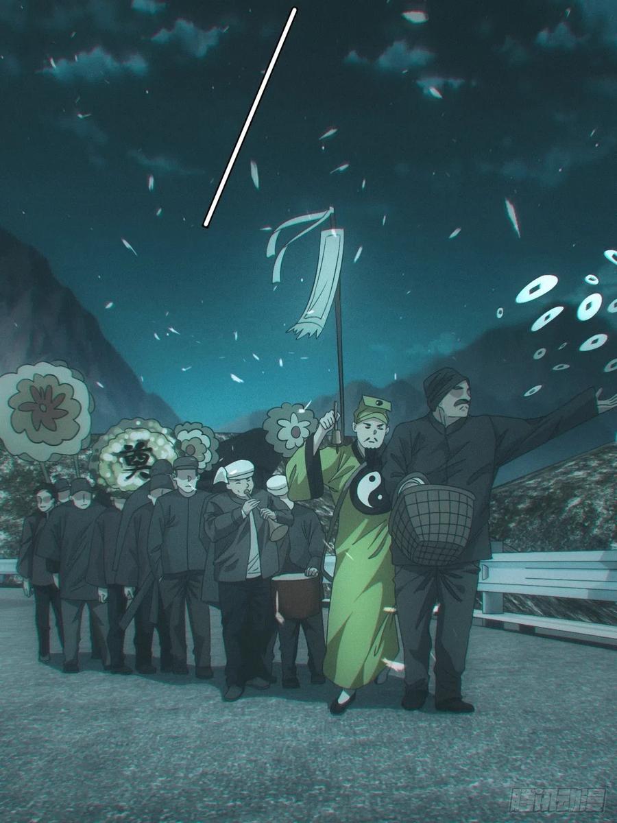 都市捉妖人 - 送葬 - 第20张图