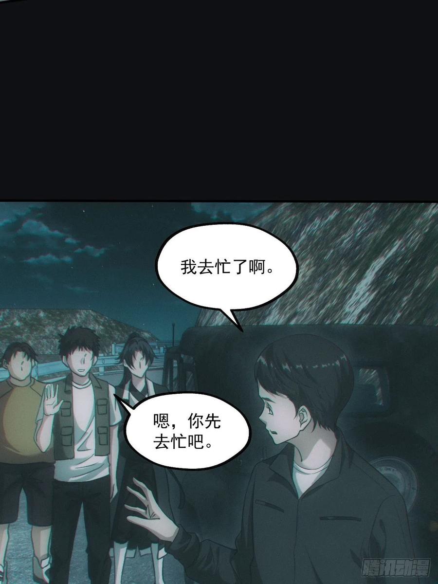 都市捉妖人 - 送葬 - 第38张图