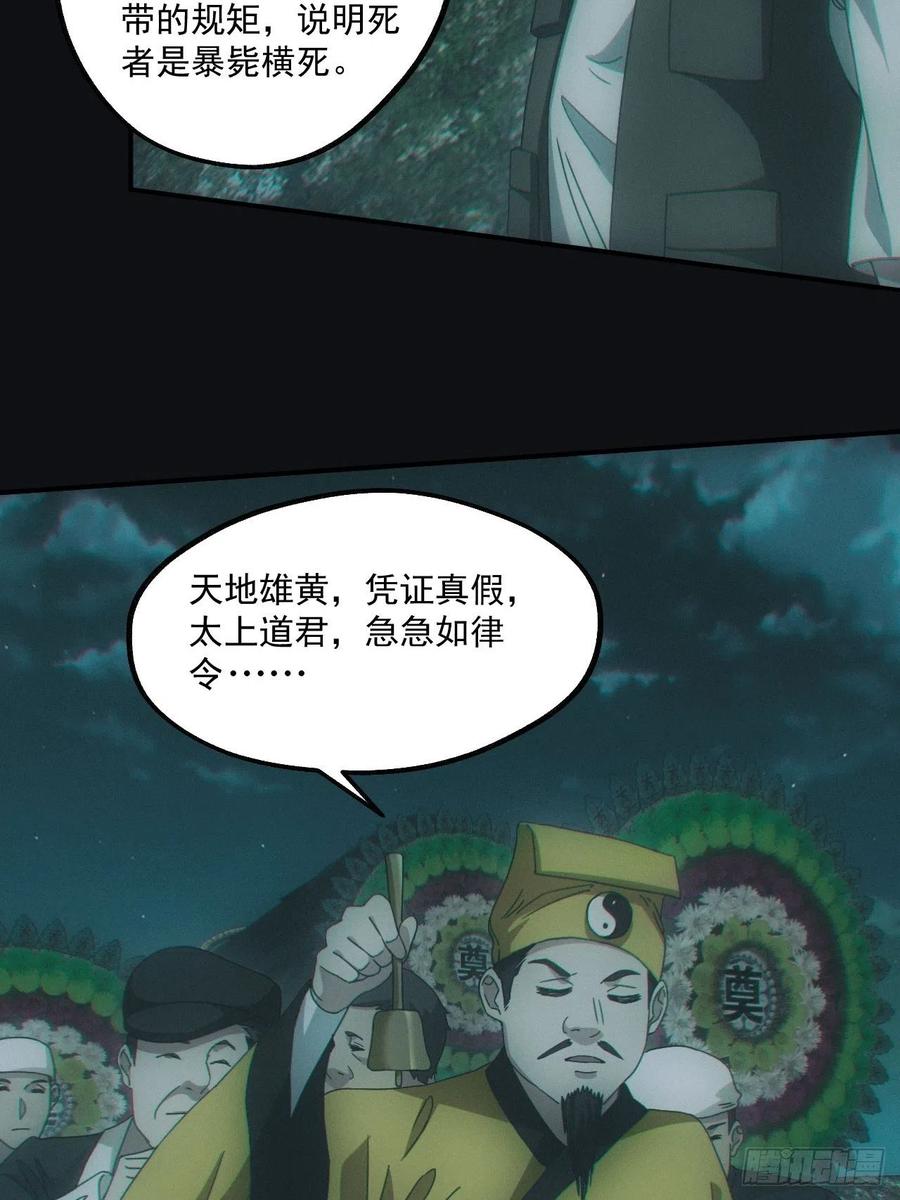 都市捉妖人 - 送葬 - 第24张图