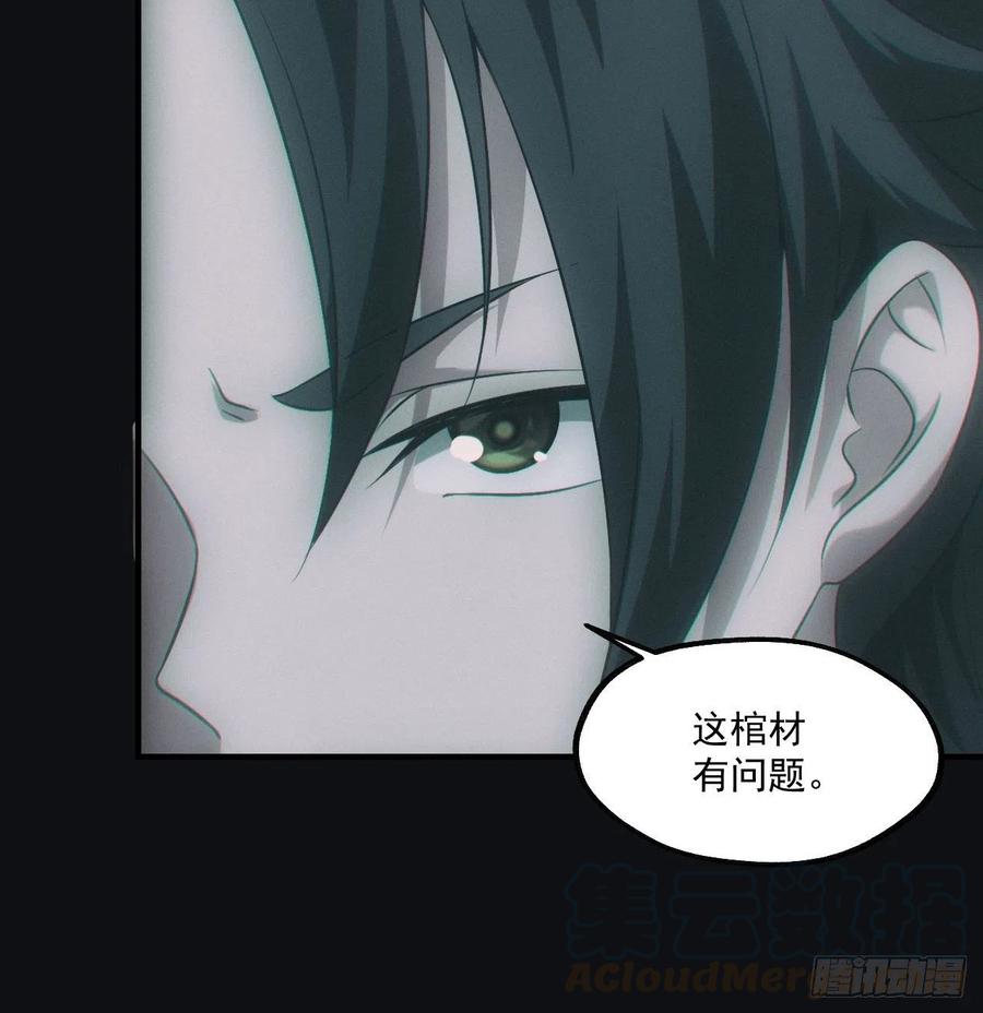 都市捉妖人 - 送葬 - 第41张图