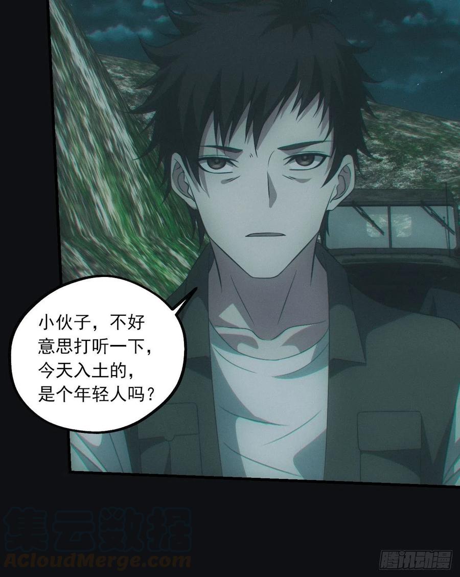 都市捉妖人 - 送葬 - 第35张图