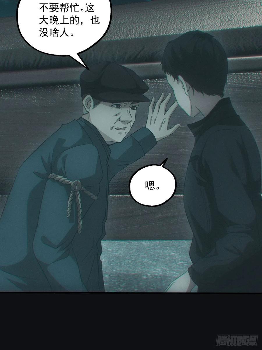 都市捉妖人 - 送葬 - 第32张图