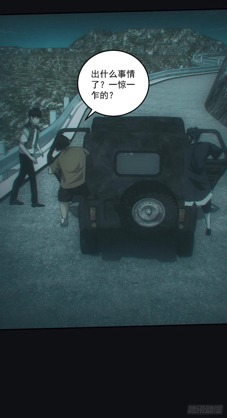 都市捉妖人 - 送葬 - 第10张图