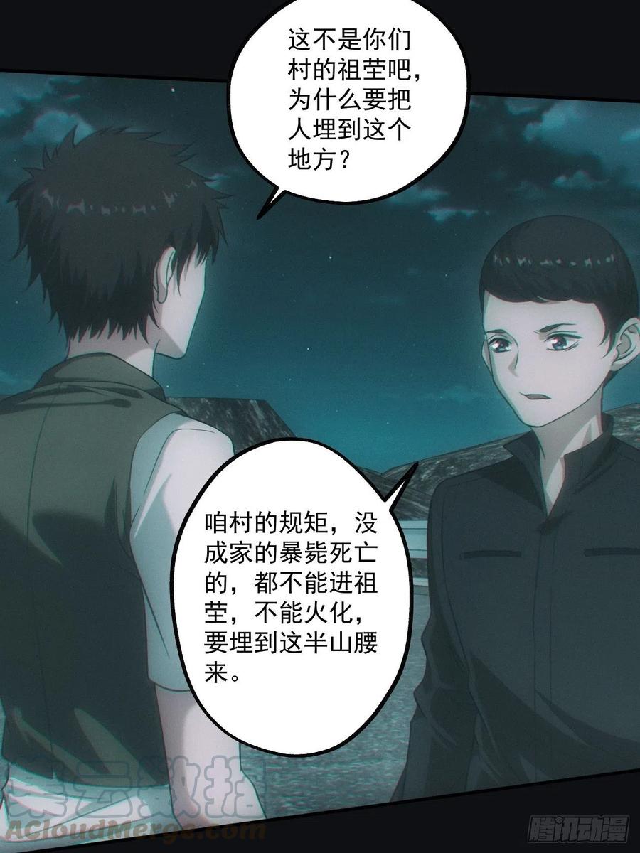 都市捉妖人 - 送葬 - 第37张图