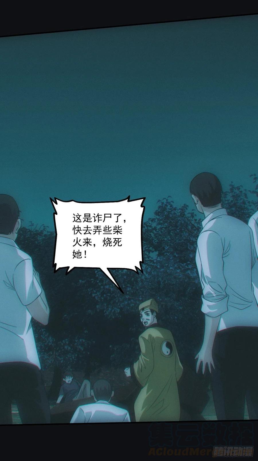 都市捉妖人 - 诈尸 - 第37张图