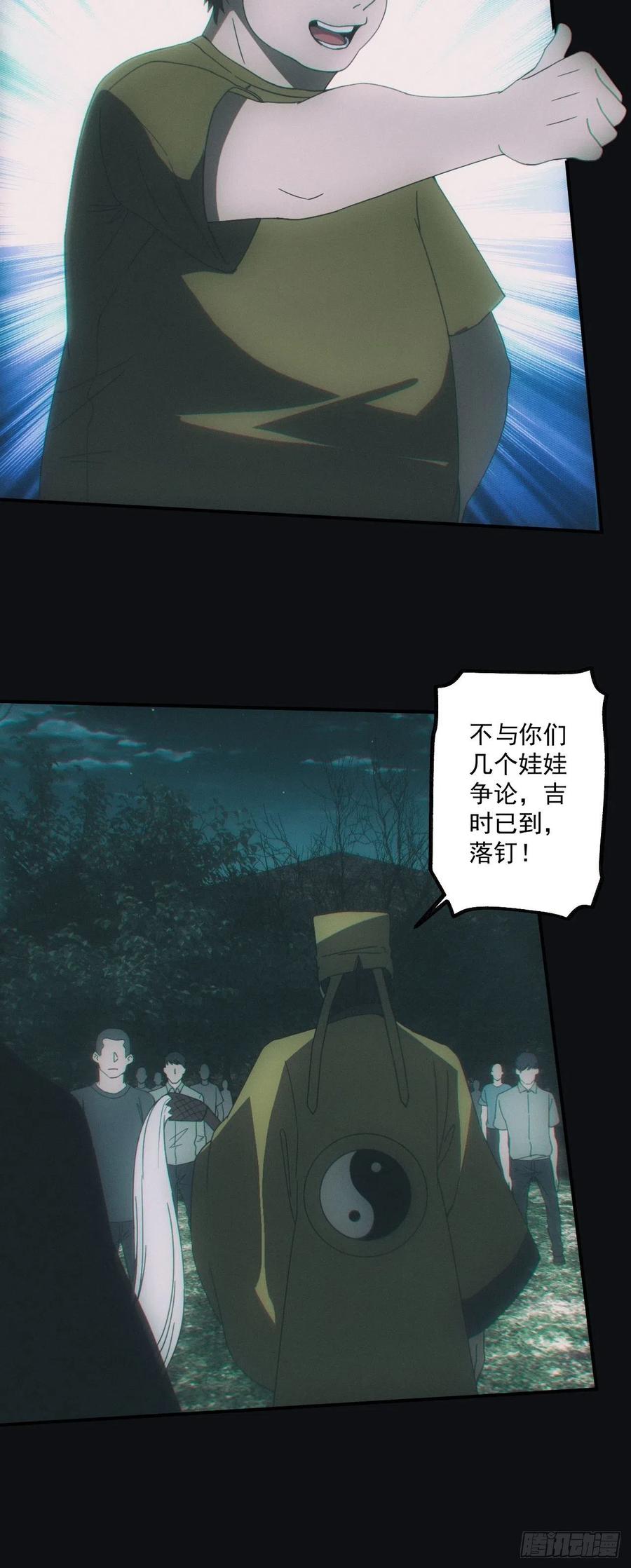 都市捉妖人 - 诈尸 - 第20张图