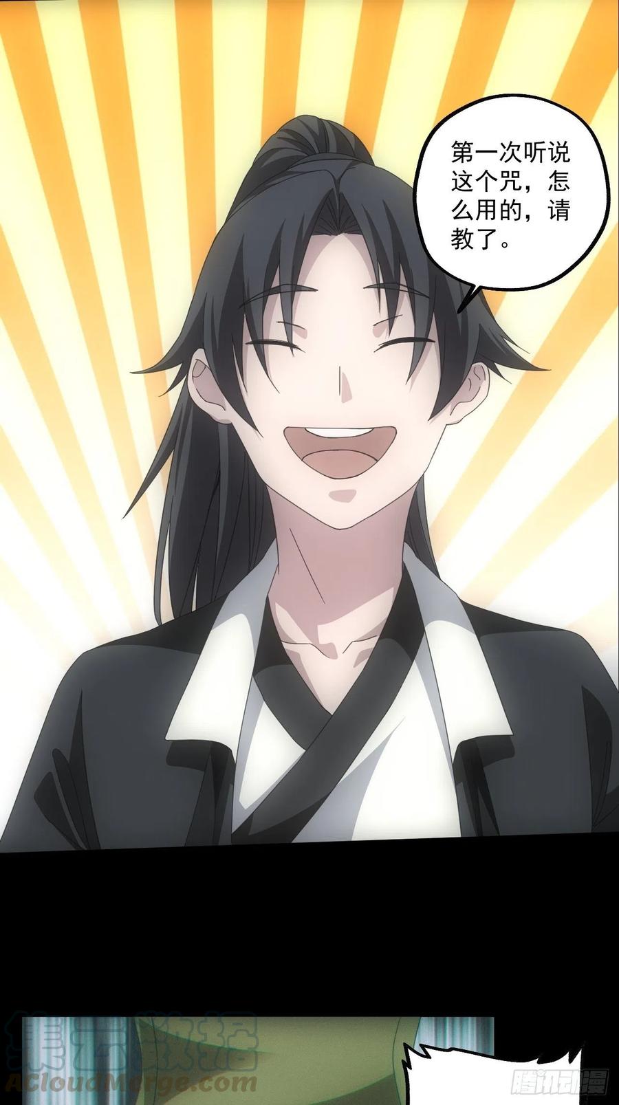 都市捉妖人 - 诈尸 - 第15张图