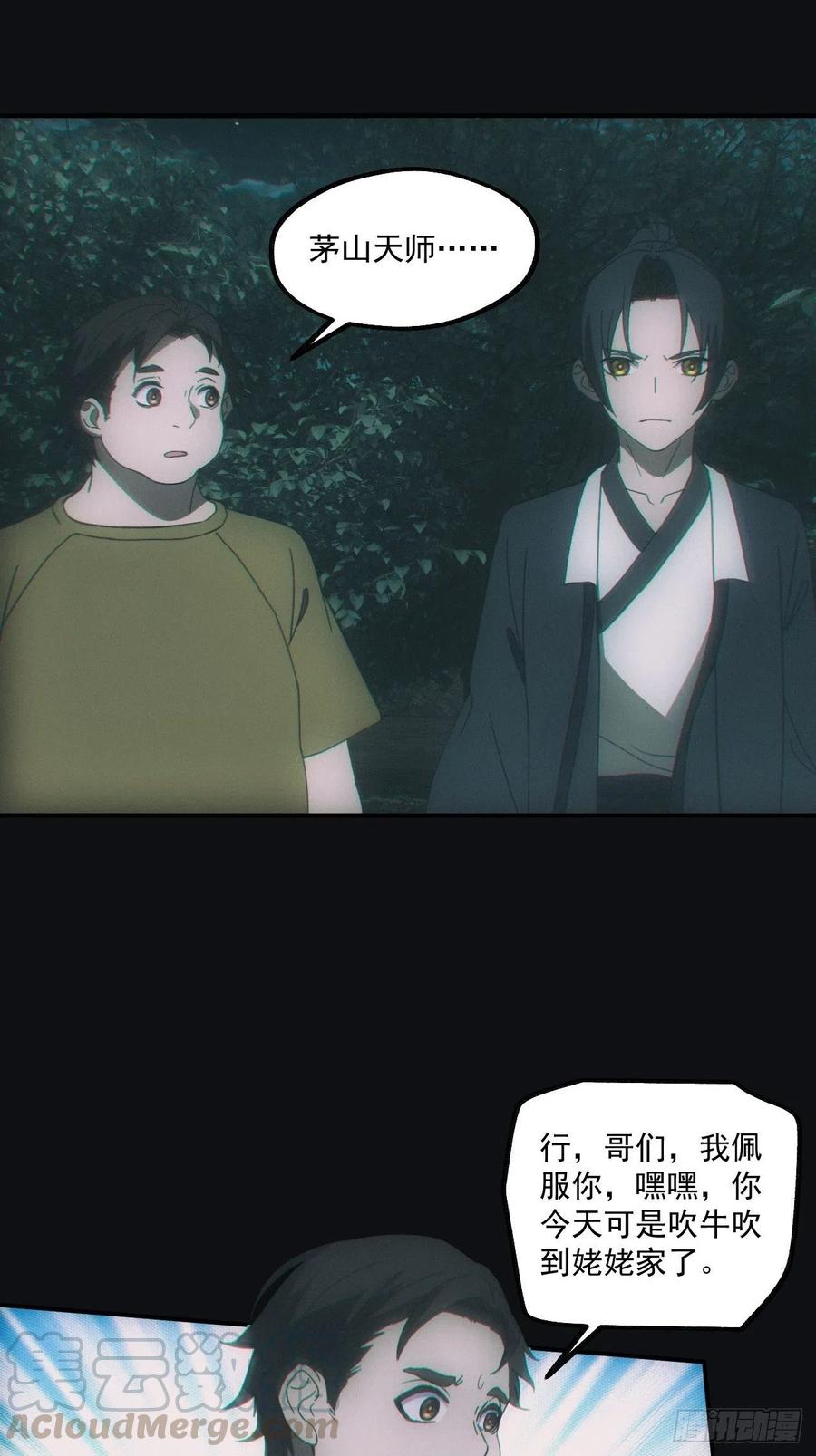 都市捉妖人 - 诈尸 - 第19张图