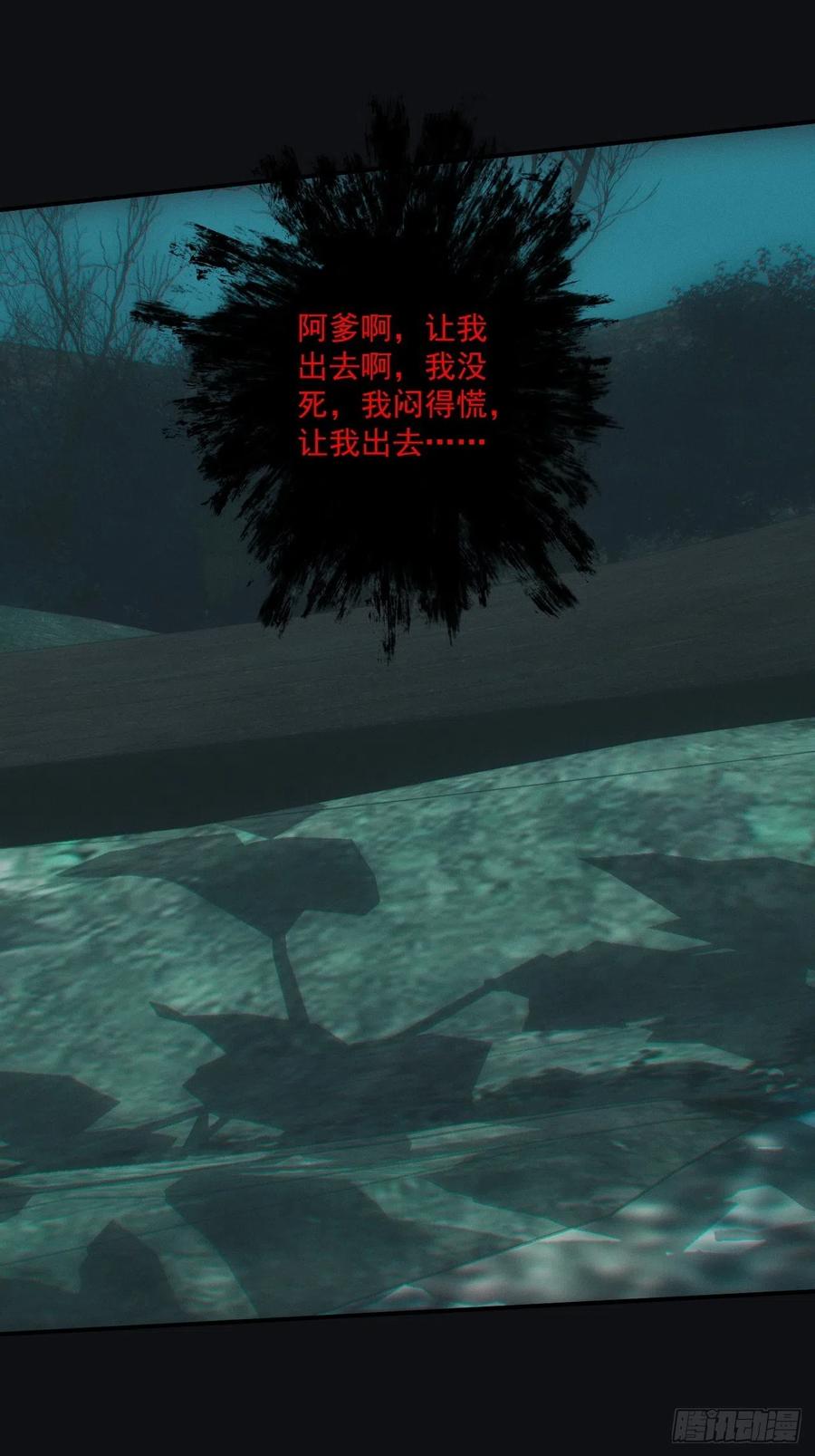 都市捉妖人 - 诈尸 - 第38张图