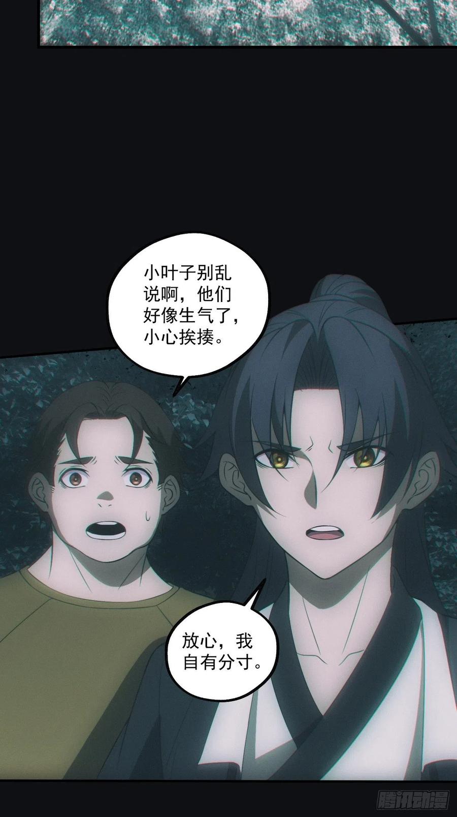 都市捉妖人 - 诈尸 - 第10张图