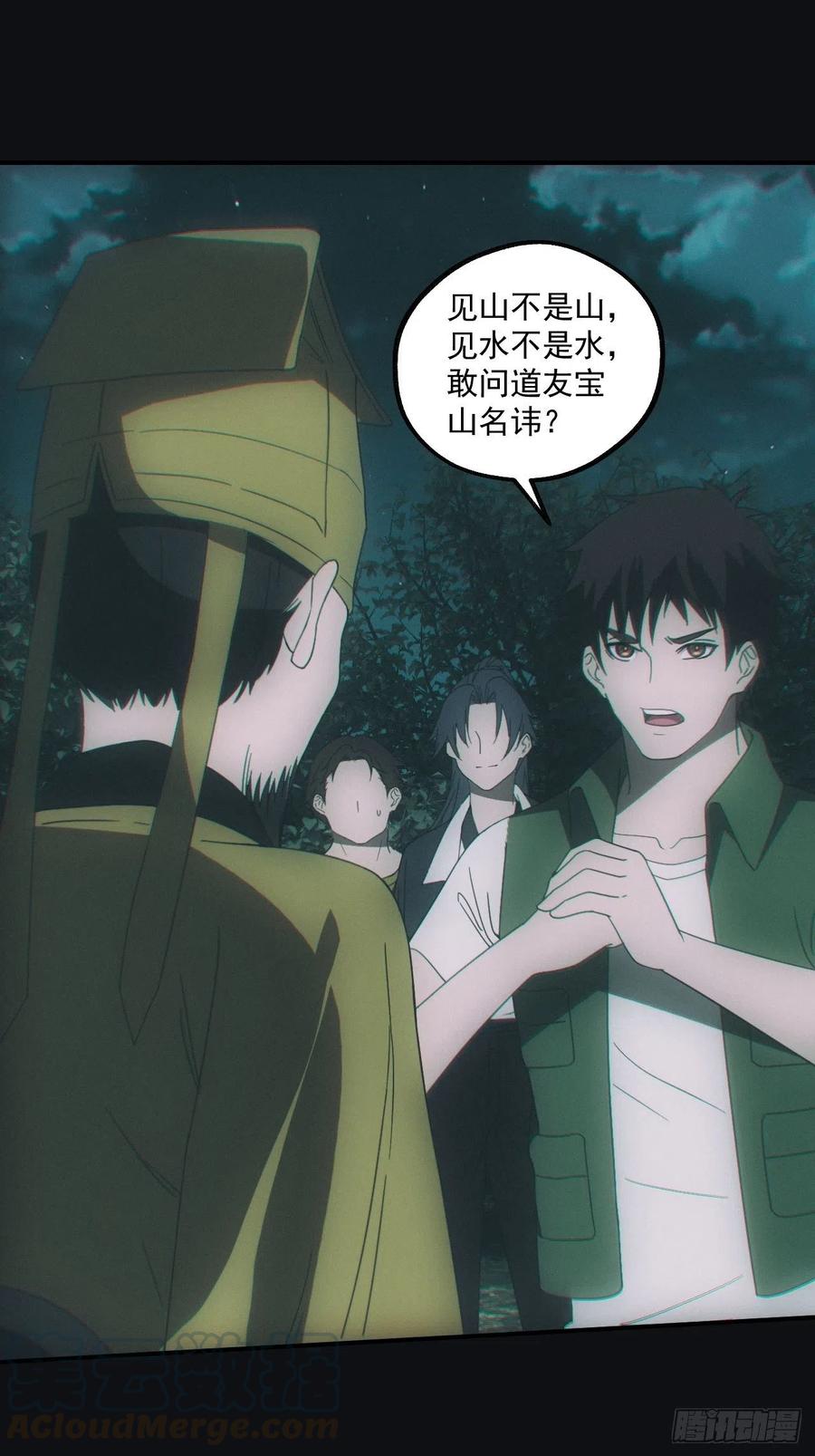 都市捉妖人 - 诈尸 - 第17张图