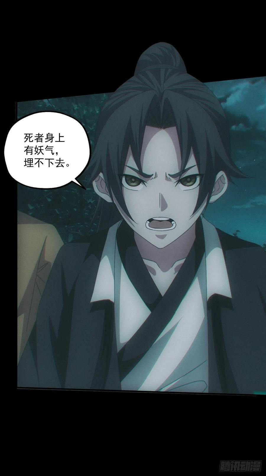 都市捉妖人 - 诈尸 - 第12张图