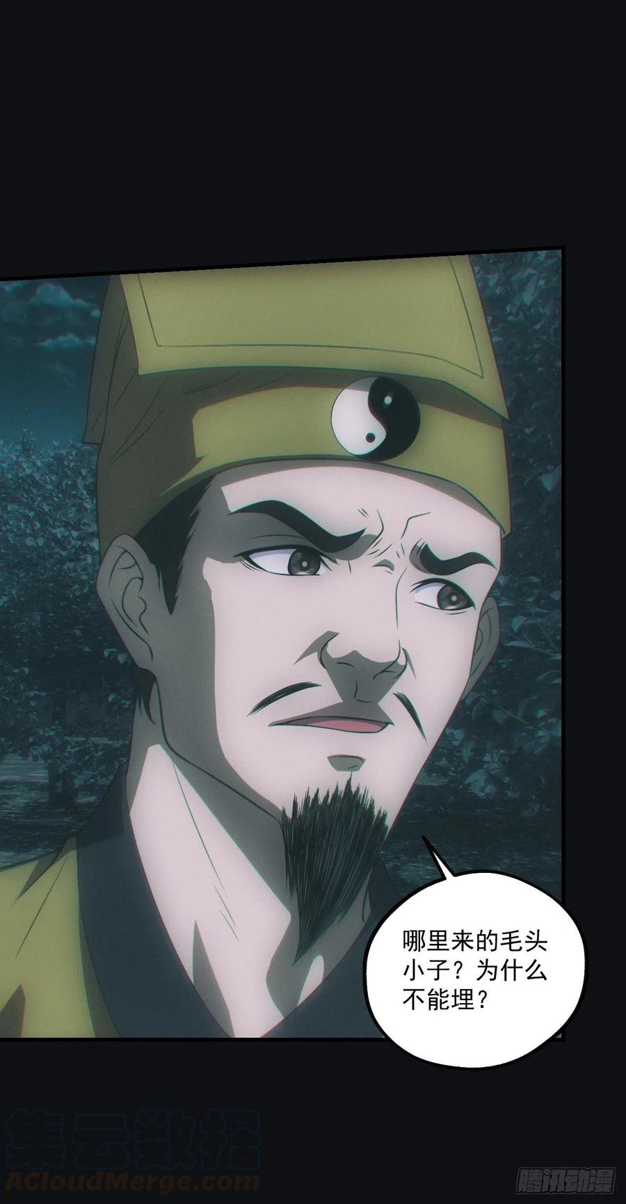 都市捉妖人 - 诈尸 - 第11张图