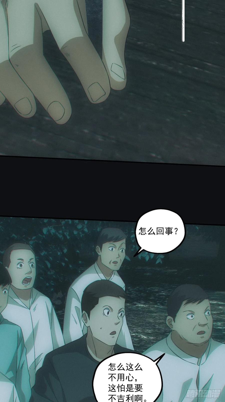 都市捉妖人 - 诈尸 - 第28张图