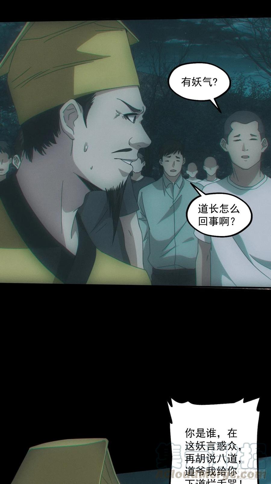 都市捉妖人 - 诈尸 - 第13张图