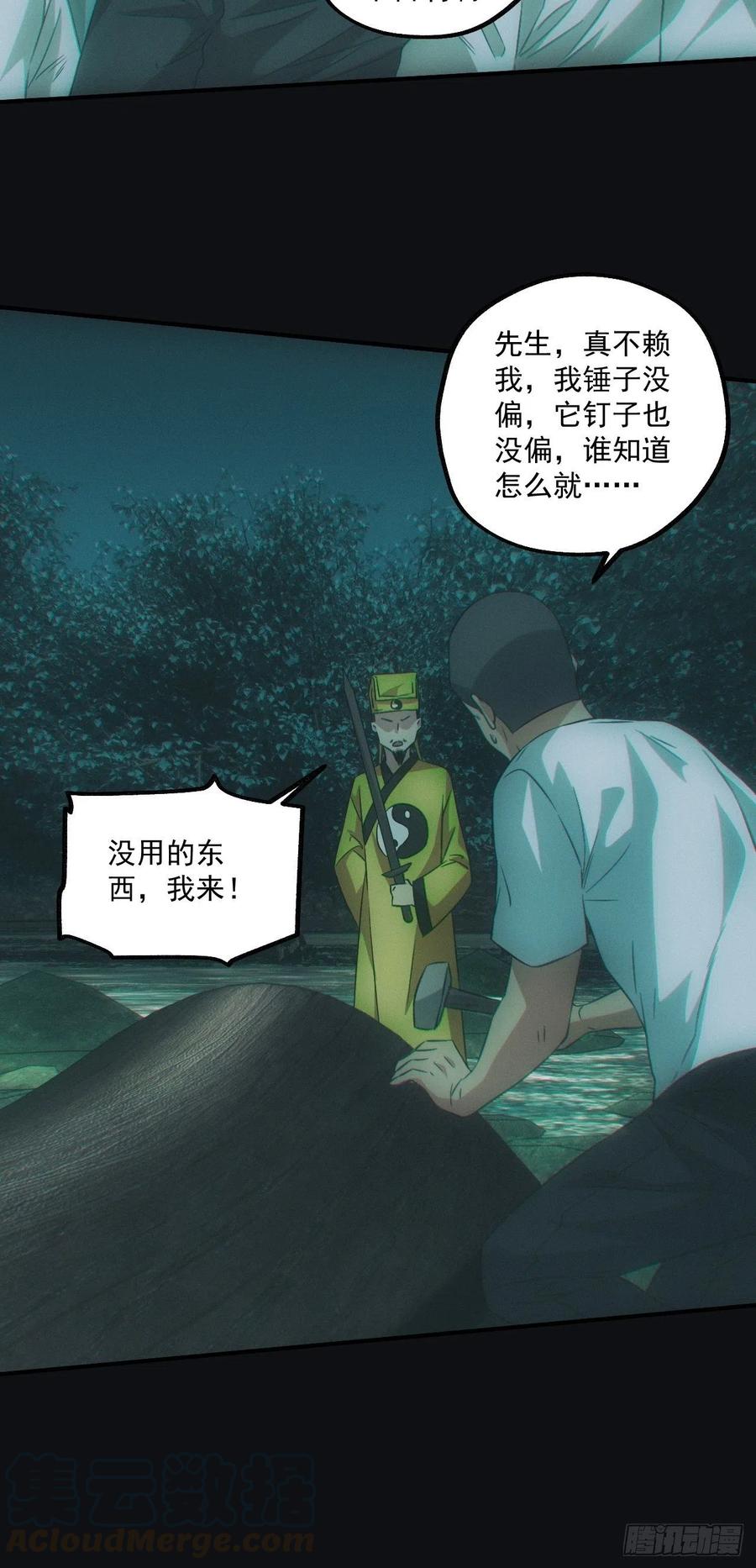 都市捉妖人 - 诈尸 - 第29张图