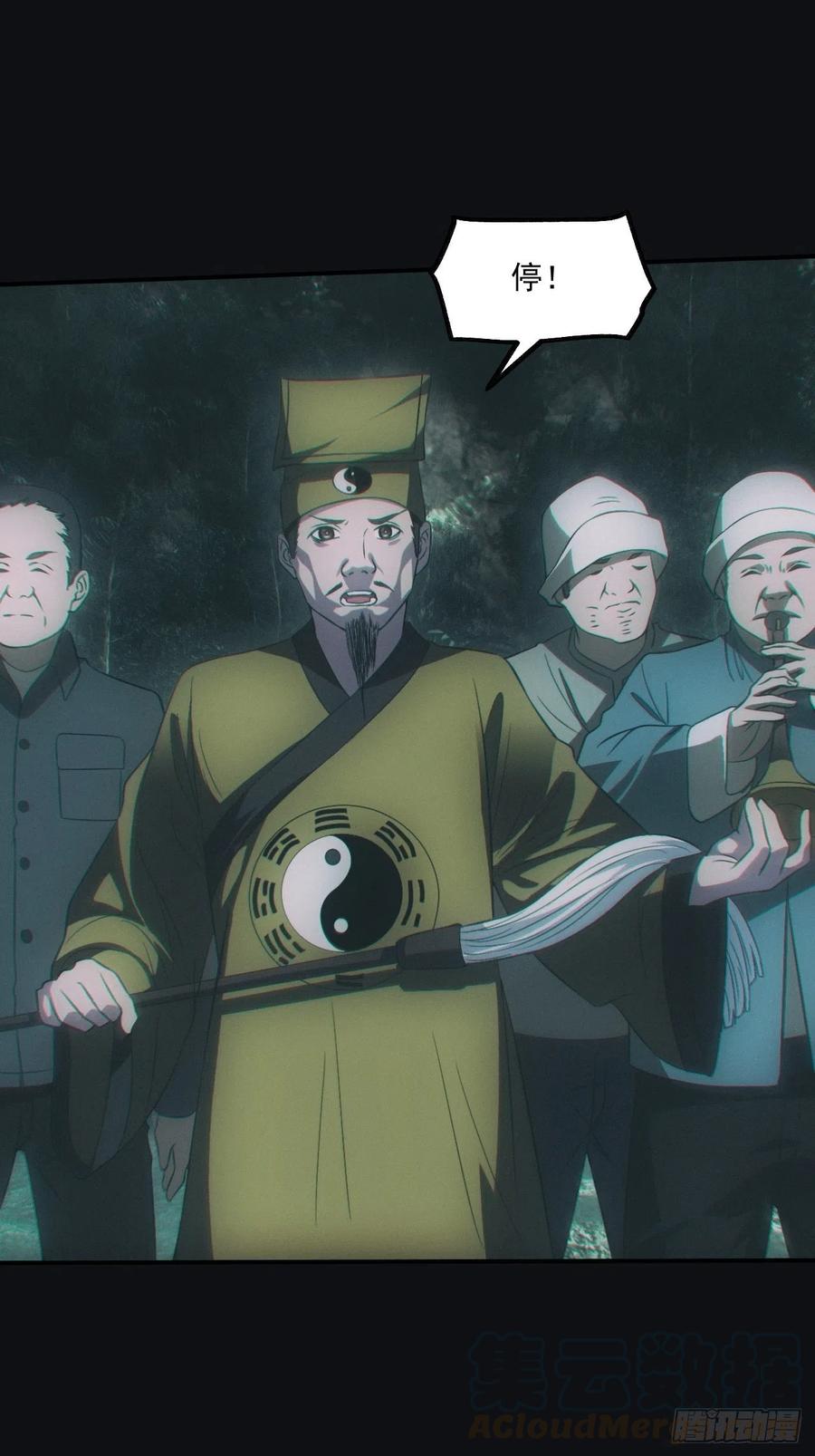 都市捉妖人 - 诈尸 - 第3张图