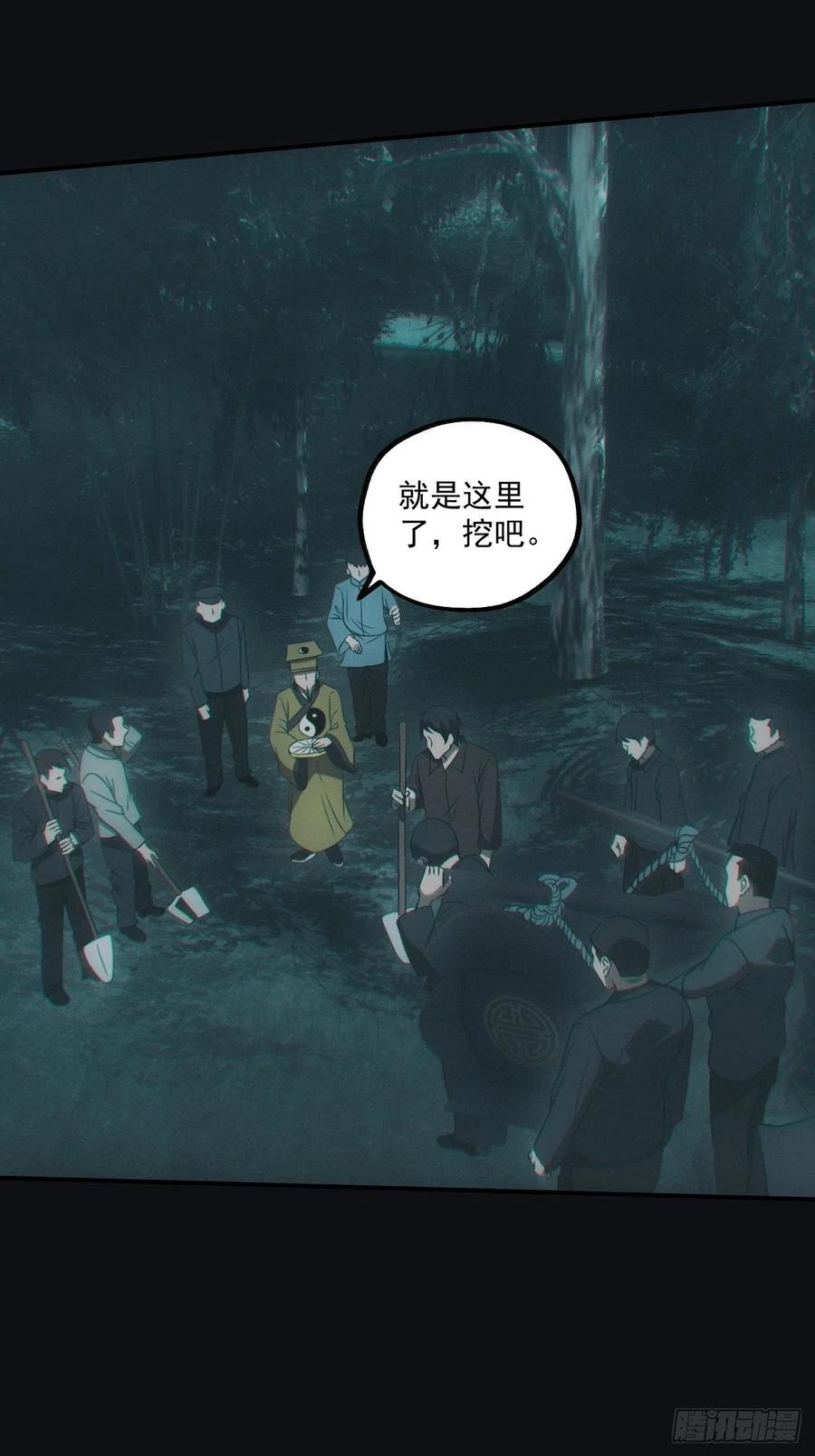 都市捉妖人 - 诈尸 - 第4张图