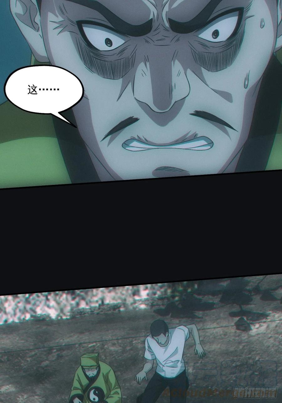 都市捉妖人 - 诈尸 - 第33张图