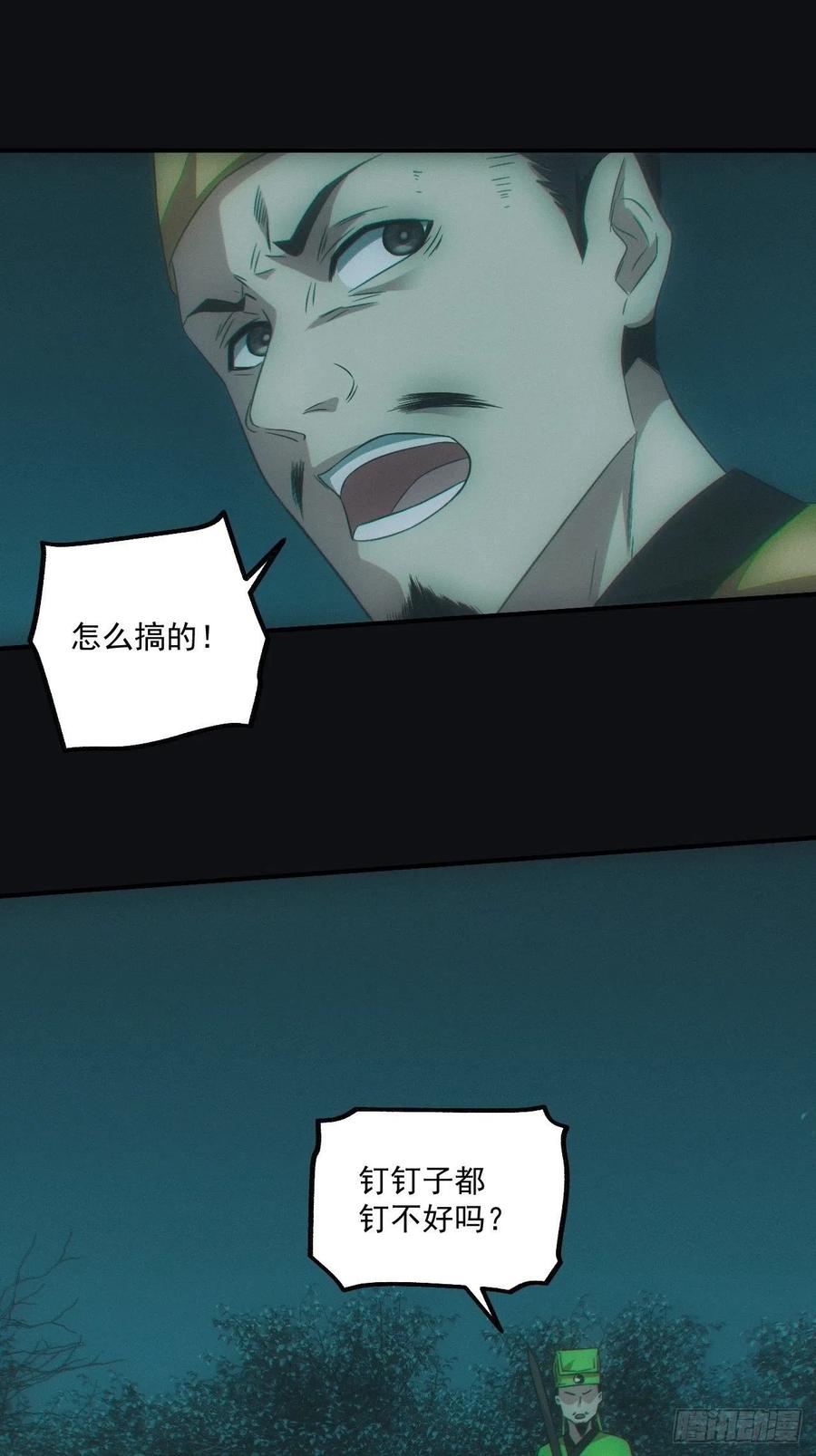 都市捉妖人 - 诈尸 - 第26张图