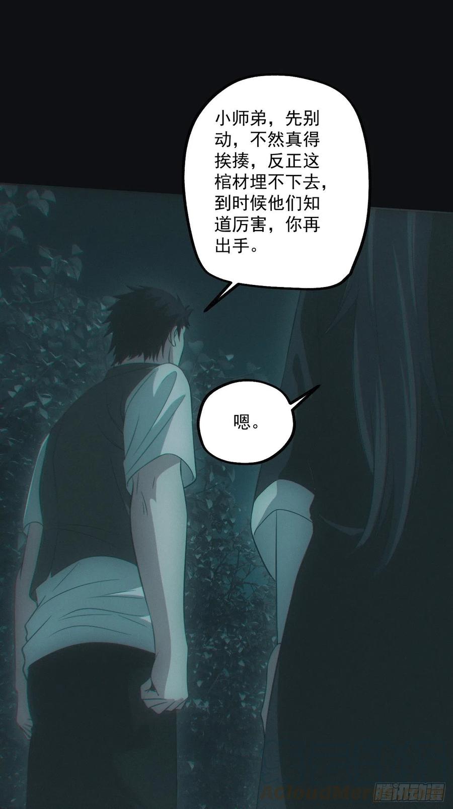 都市捉妖人 - 诈尸 - 第21张图