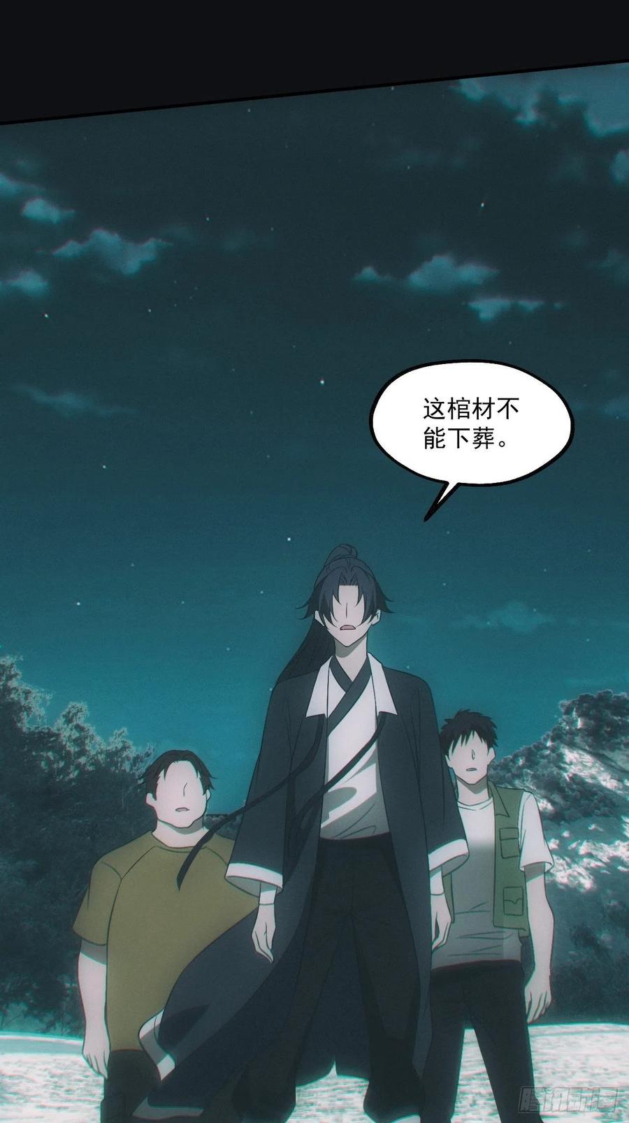 都市捉妖人 - 诈尸 - 第8张图