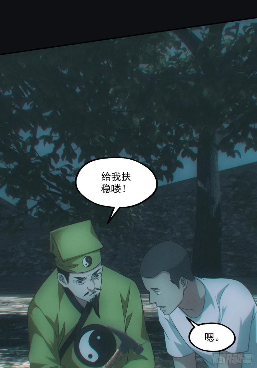 都市捉妖人 - 诈尸 - 第30张图