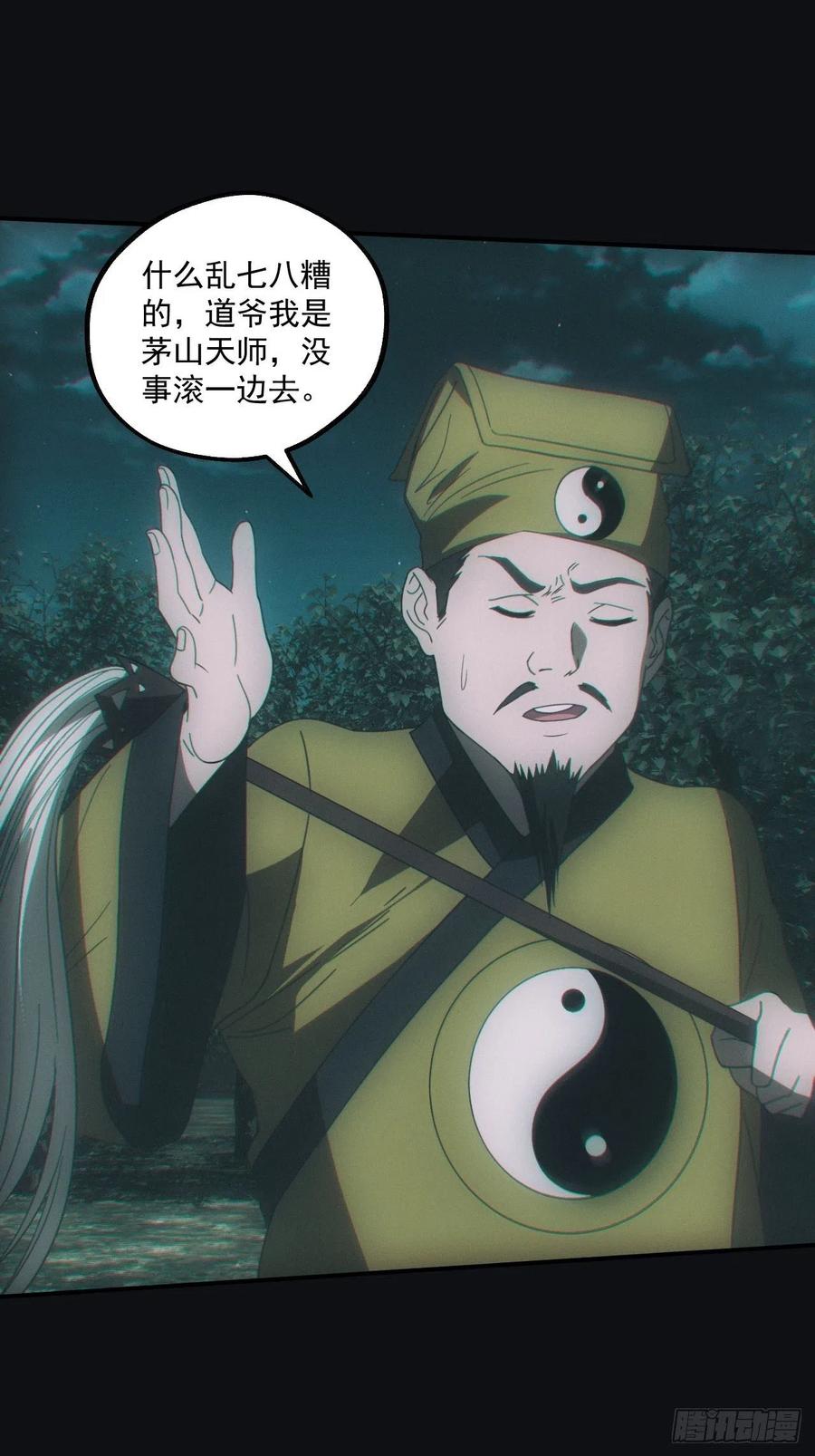 都市捉妖人 - 诈尸 - 第18张图