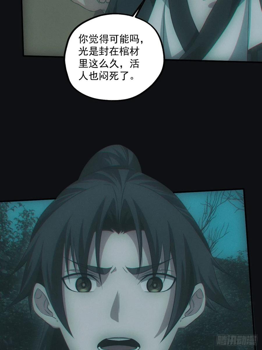 都市捉妖人 - 开棺 - 第28张图