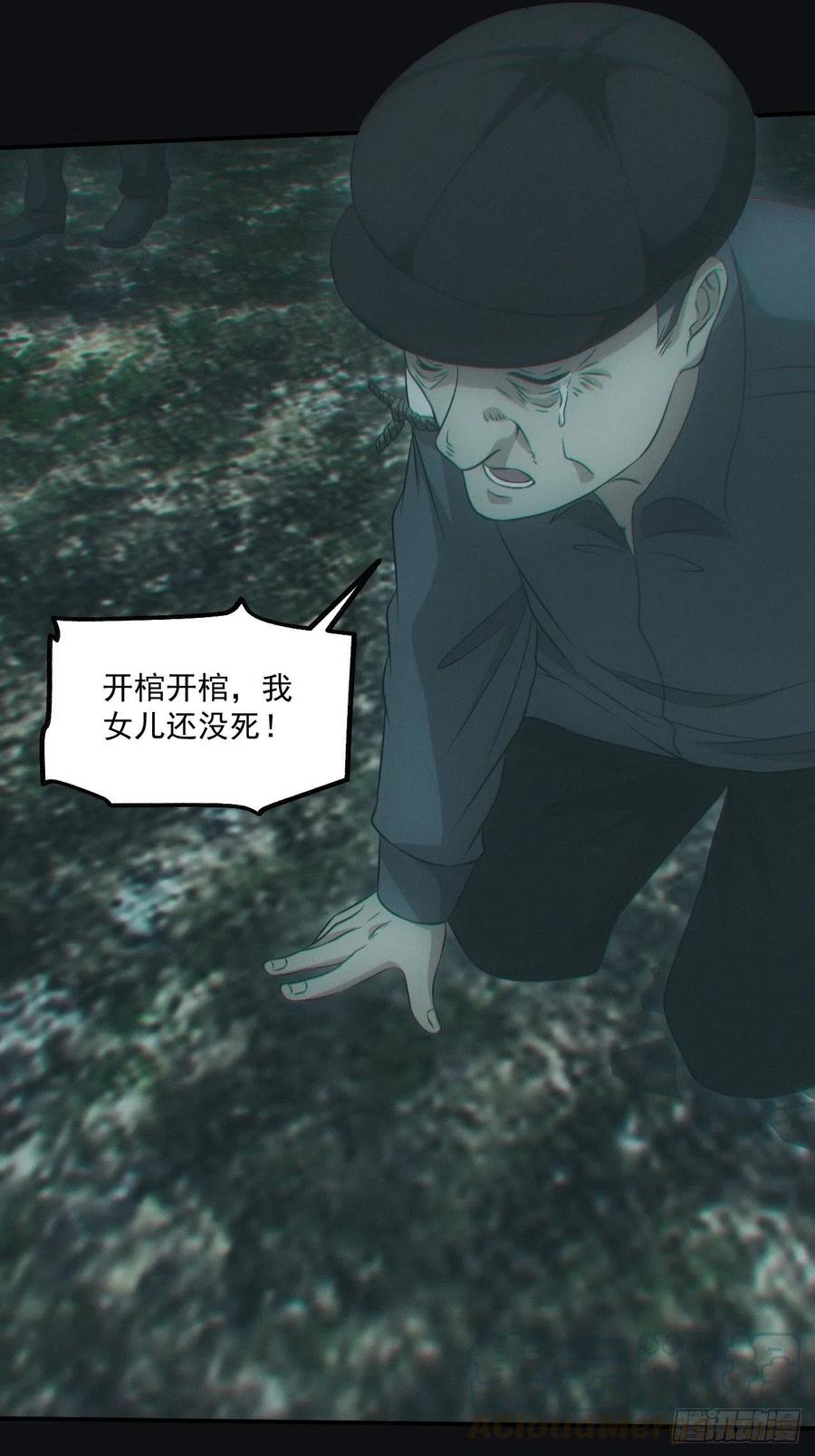 都市捉妖人 - 开棺 - 第3张图