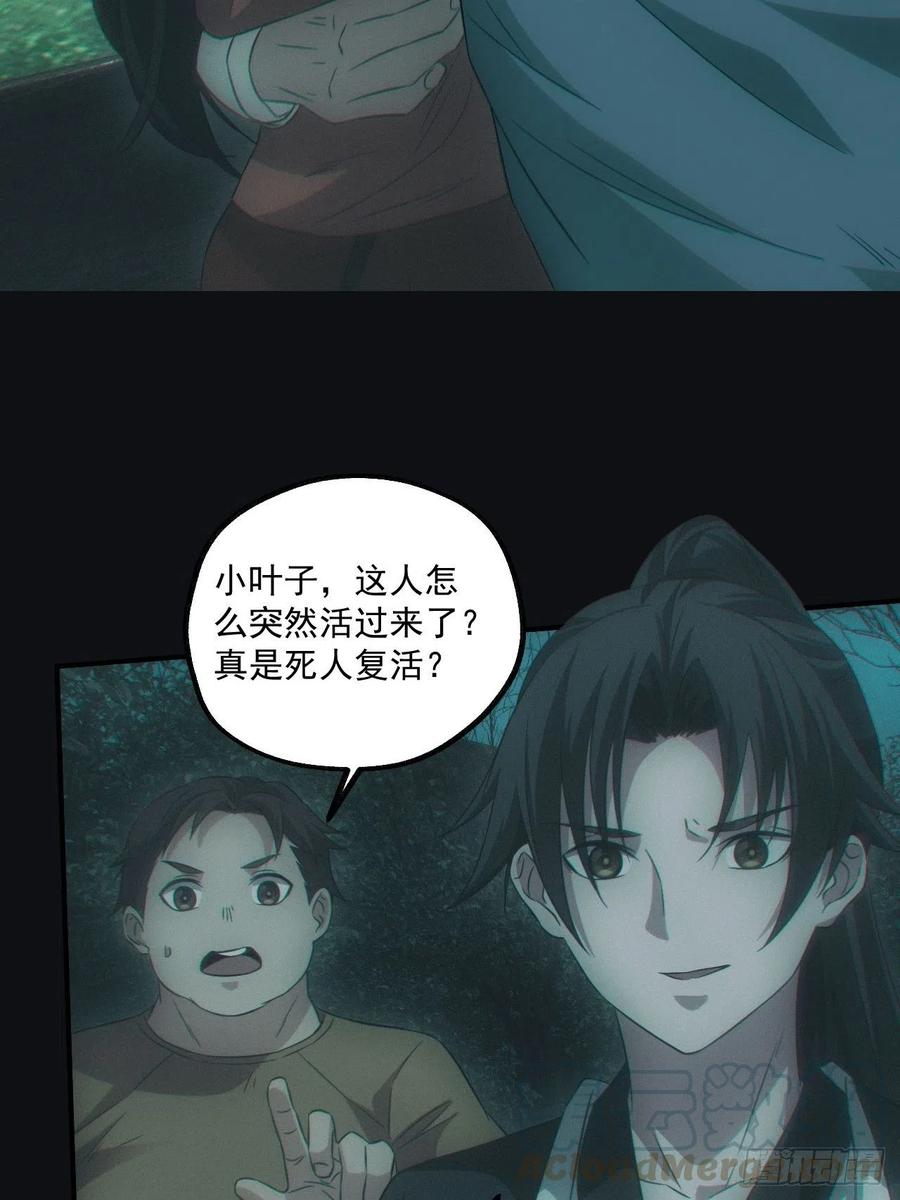 都市捉妖人 - 开棺 - 第27张图