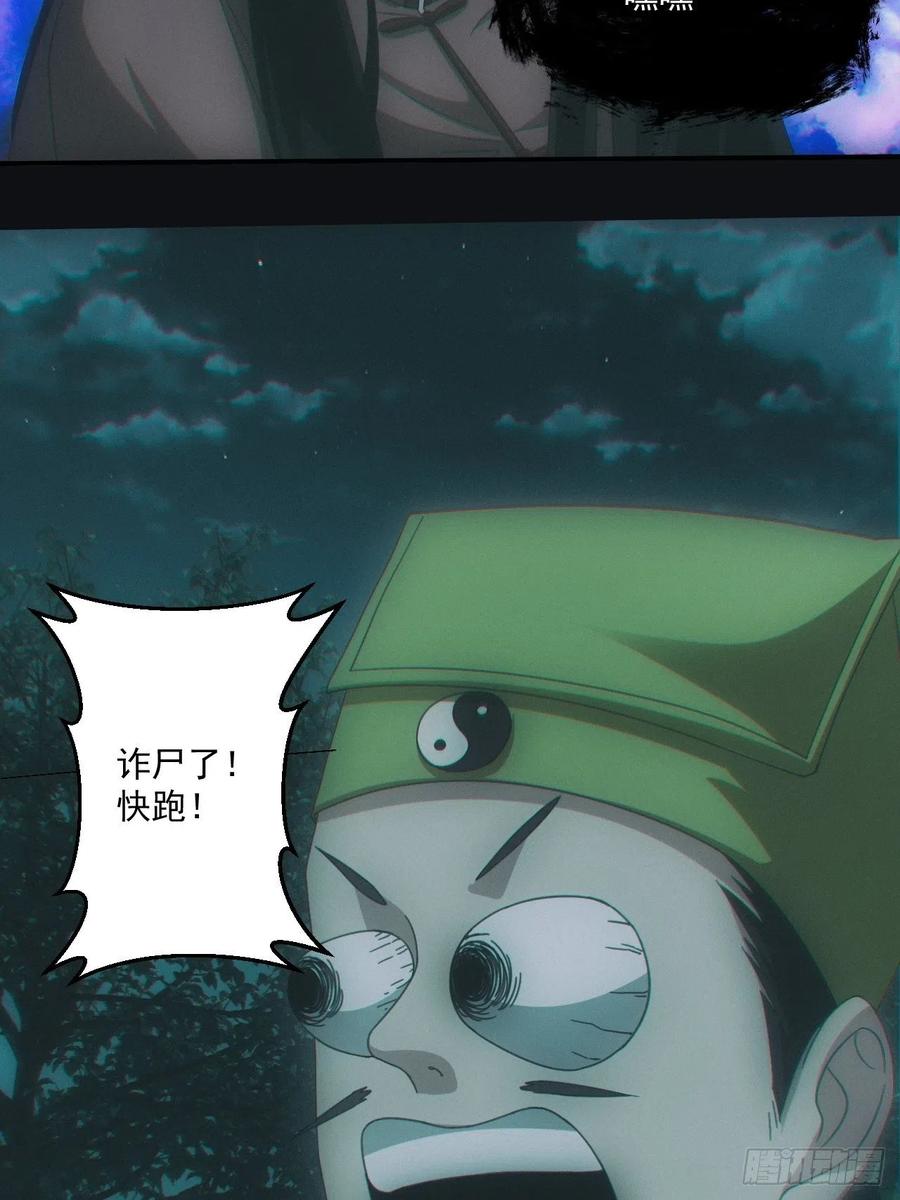 都市捉妖人 - 开棺 - 第18张图