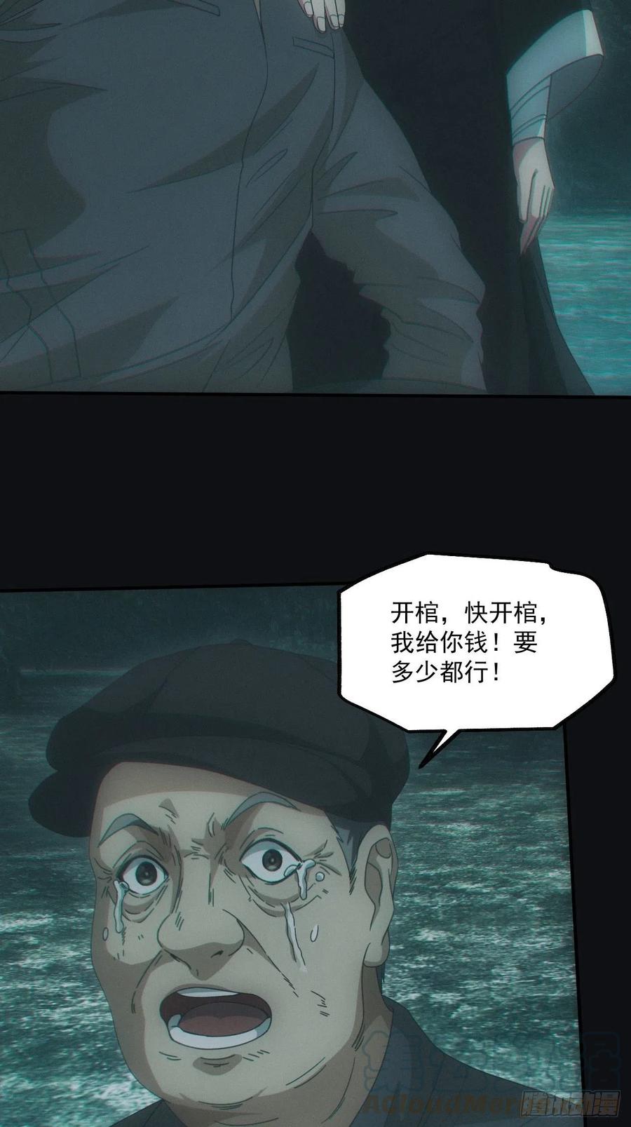 都市捉妖人 - 开棺 - 第9张图