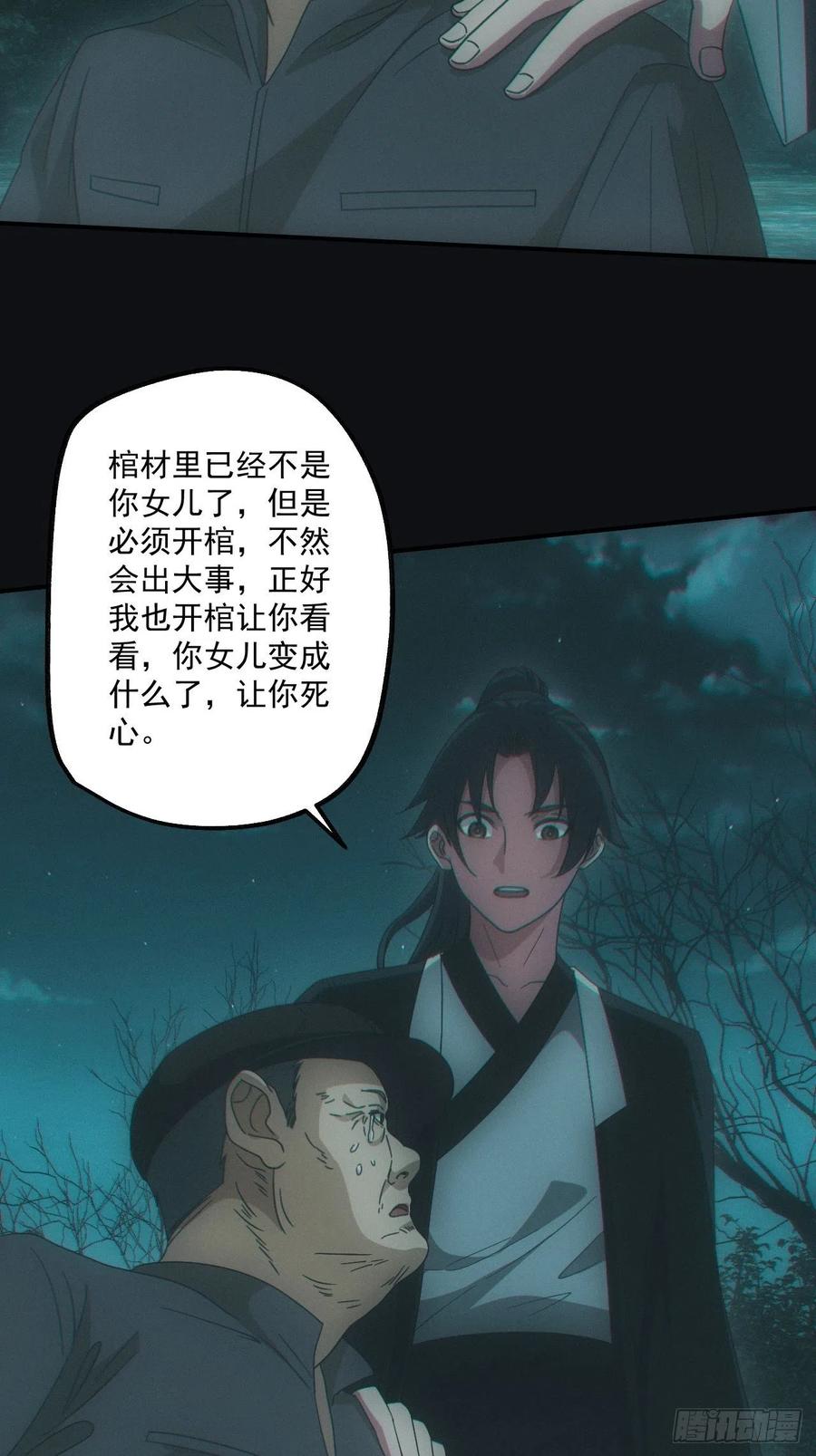 都市捉妖人 - 开棺 - 第8张图