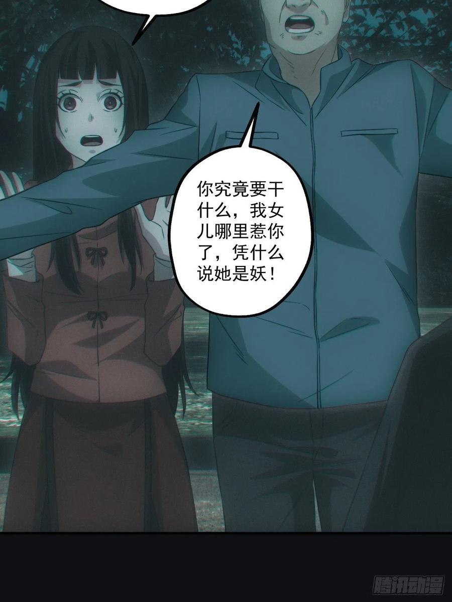 都市捉妖人 - 开棺 - 第30张图