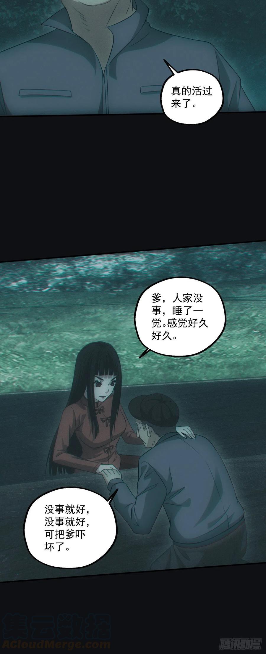 都市捉妖人 - 开棺 - 第25张图