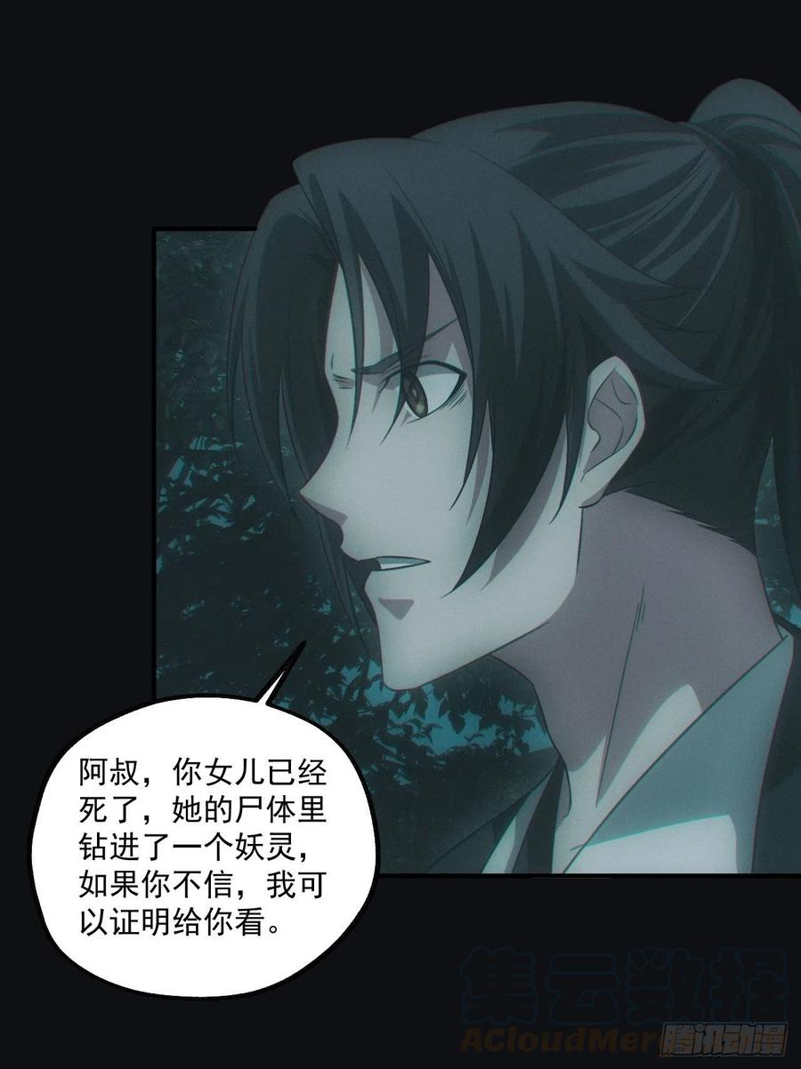 都市捉妖人 - 开棺 - 第31张图