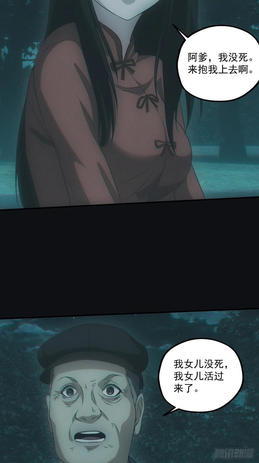 都市捉妖人 - 开棺 - 第24张图