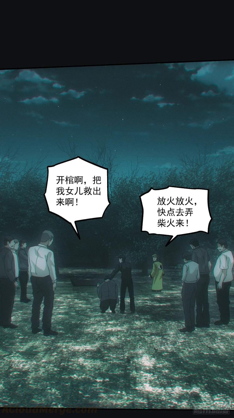 都市捉妖人 - 开棺 - 第5张图