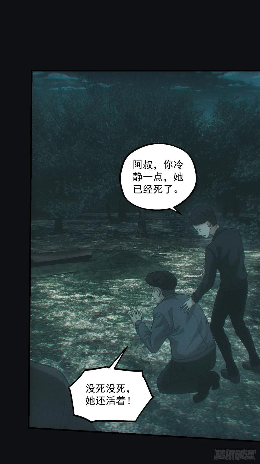 都市捉妖人 - 开棺 - 第4张图