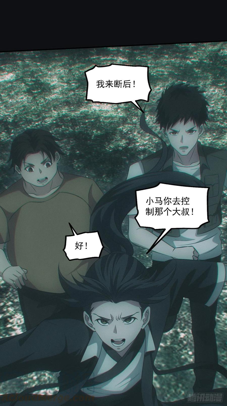 都市捉妖人 - 开棺 - 第37张图