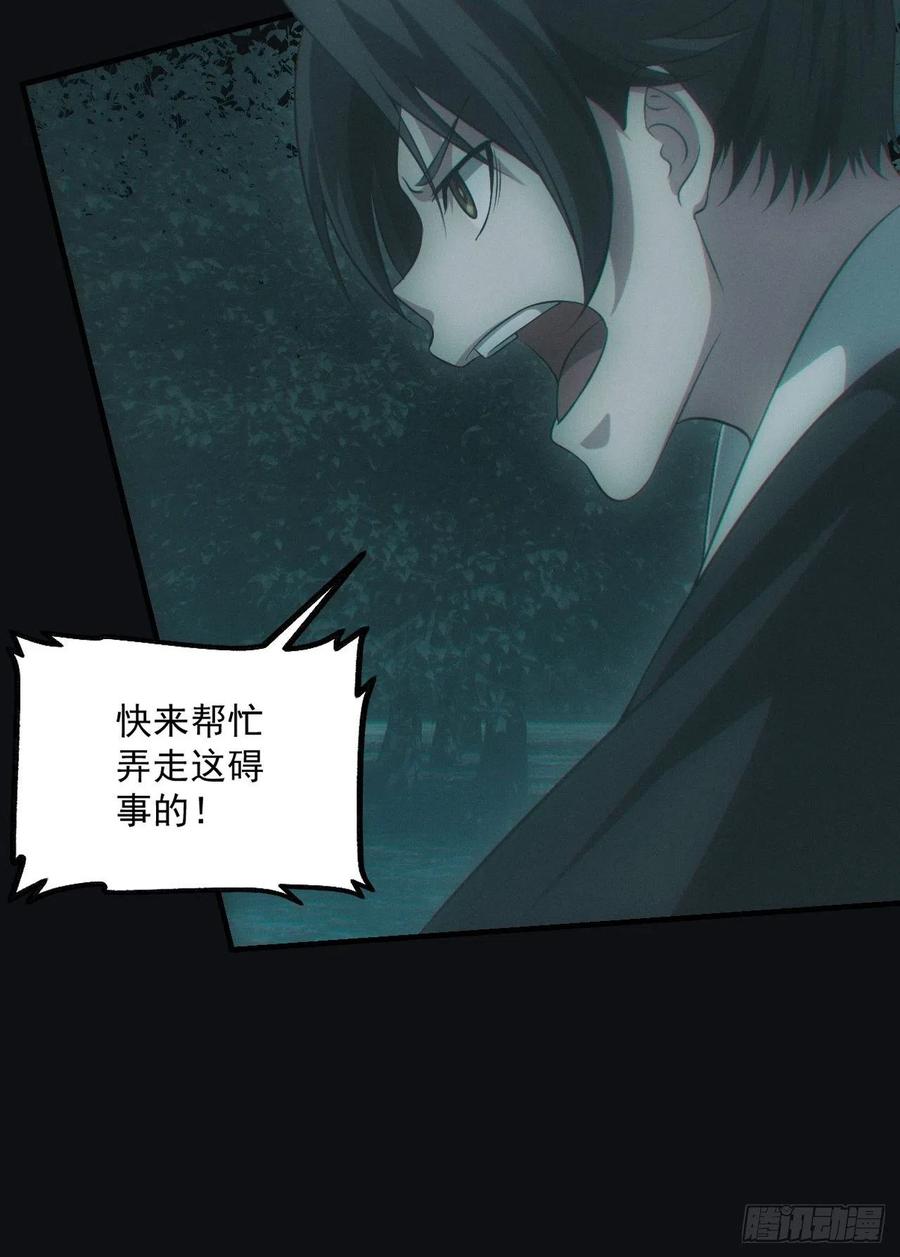 都市捉妖人 - 开棺 - 第36张图