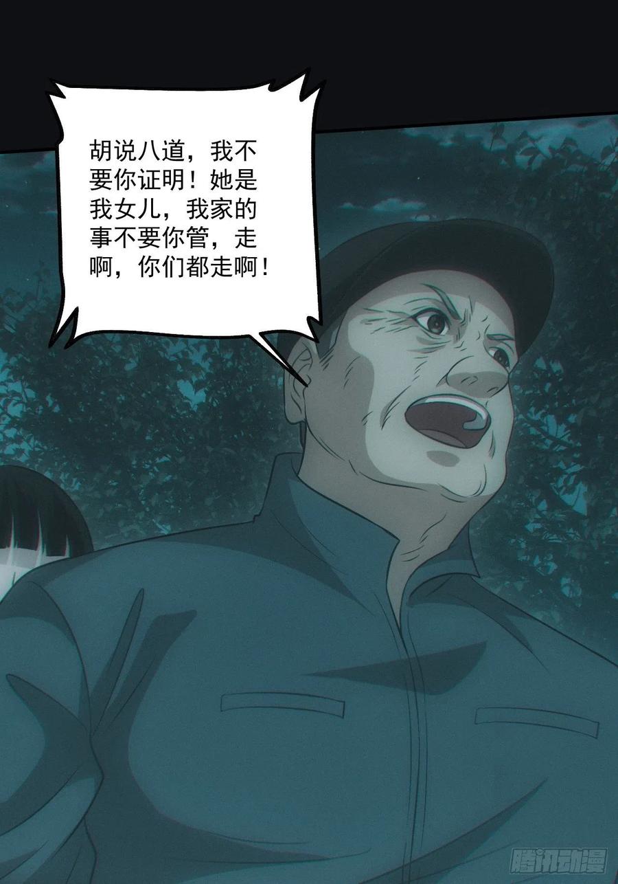 都市捉妖人 - 开棺 - 第32张图