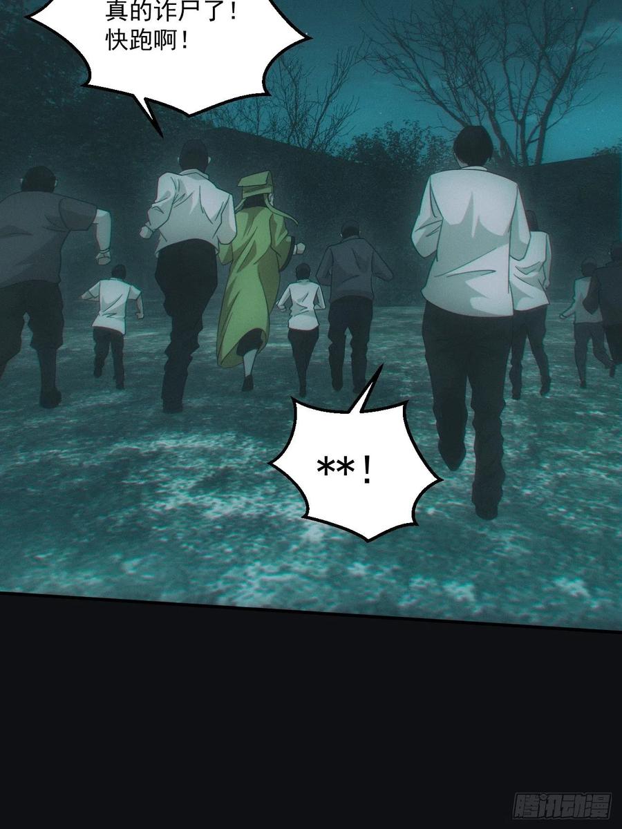 都市捉妖人 - 开棺 - 第20张图