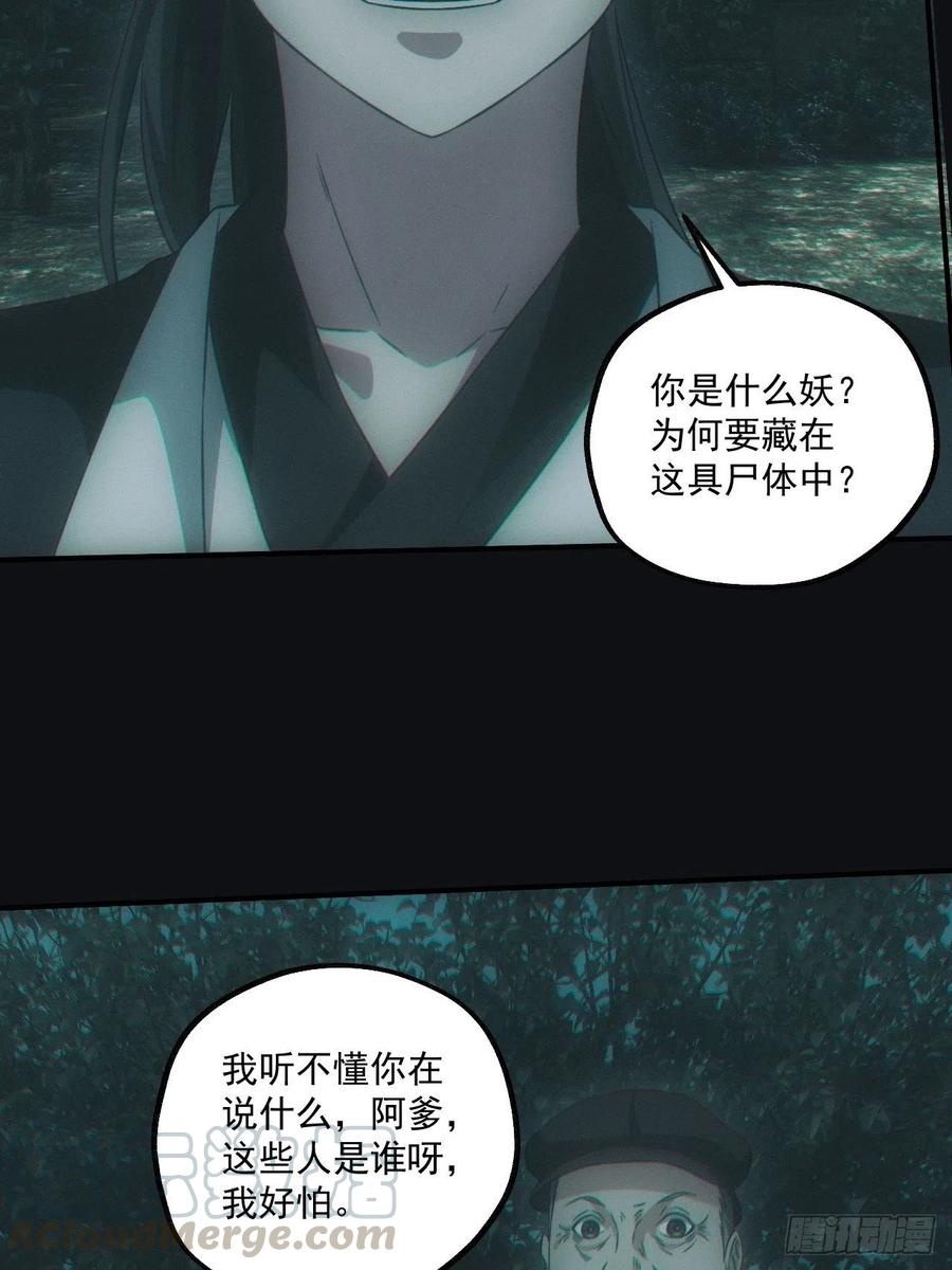 都市捉妖人 - 开棺 - 第29张图