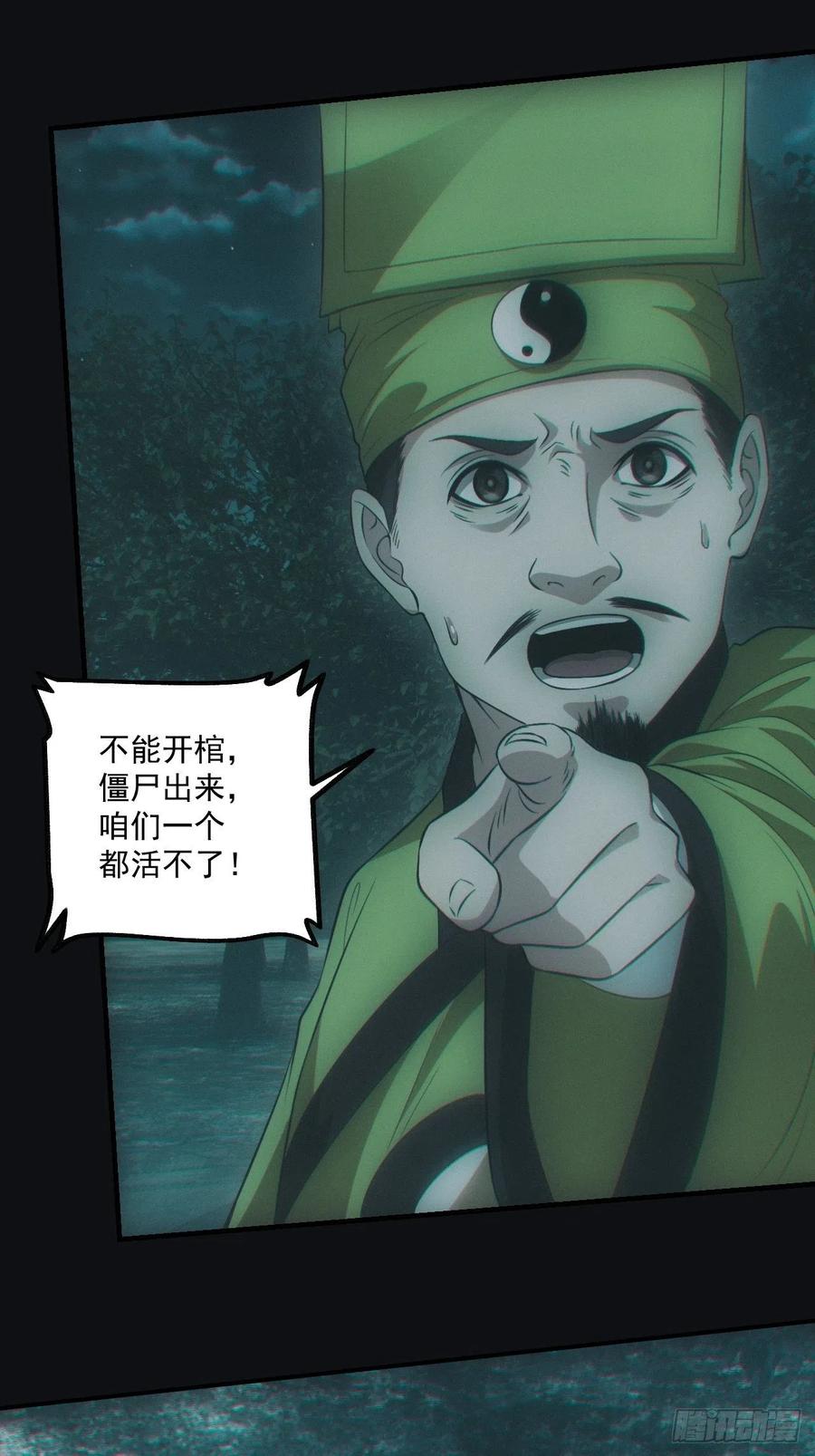 都市捉妖人 - 开棺 - 第12张图