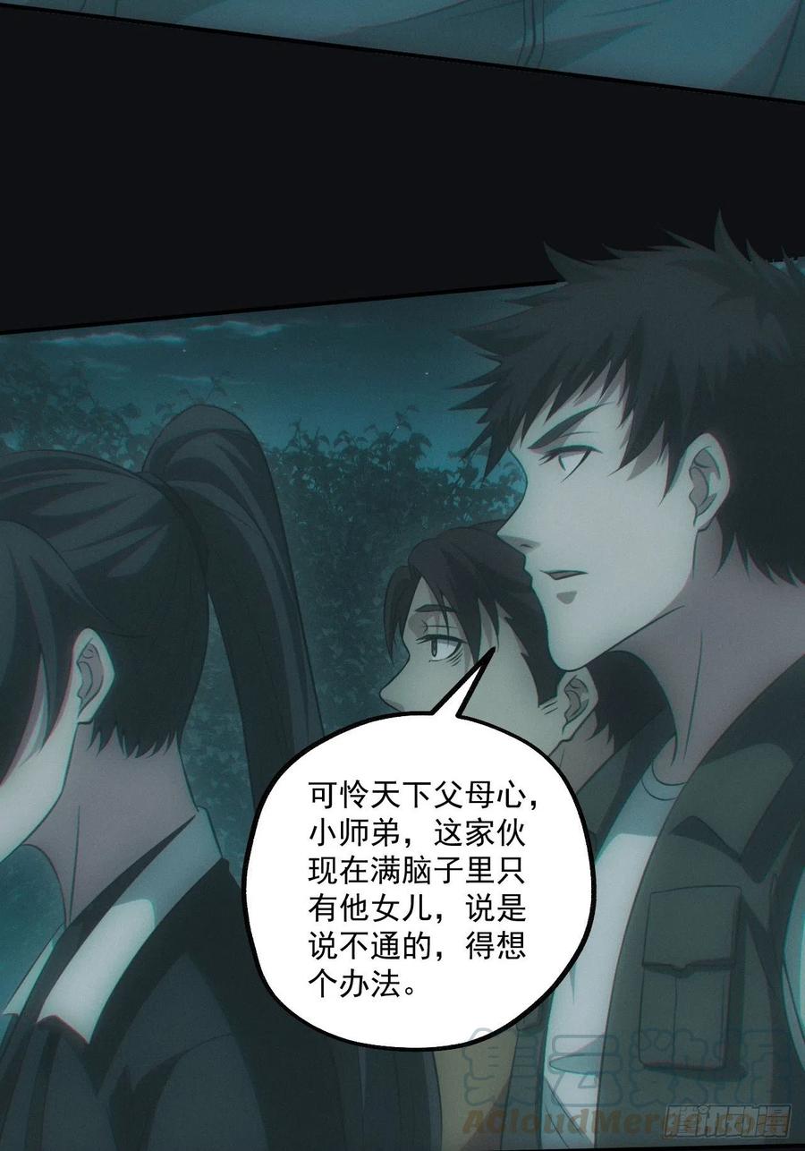 都市捉妖人 - 开棺 - 第33张图